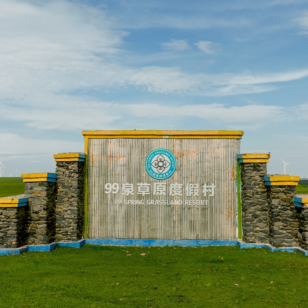 草(cǎo)原風光